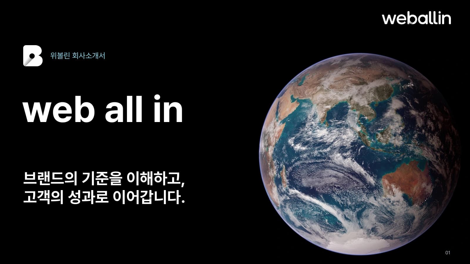 위볼린 회사소개서 표지