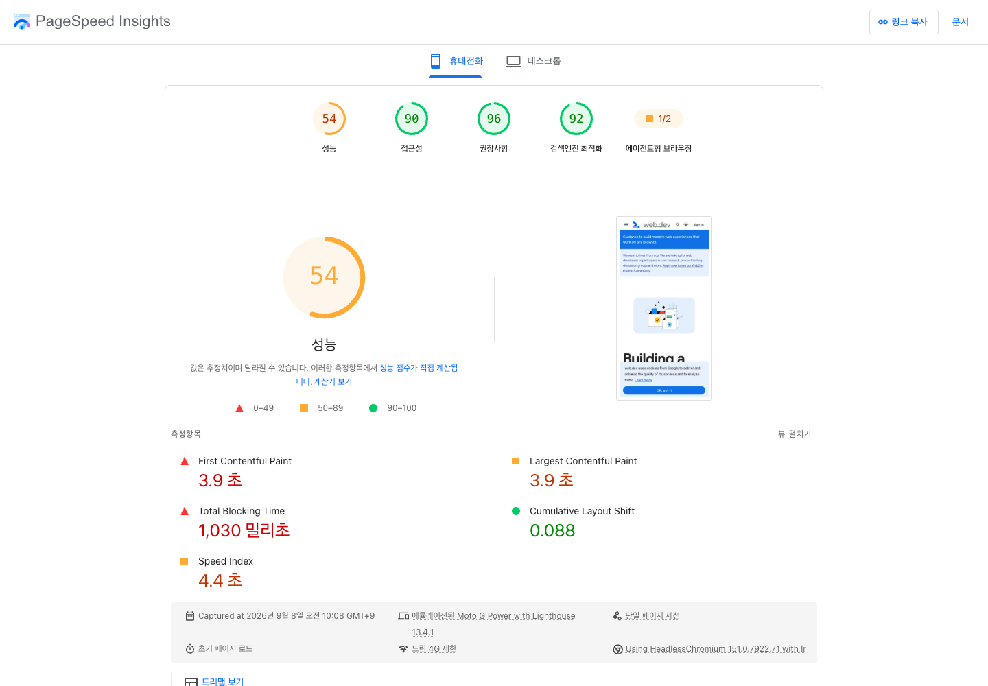 Lighthouse performance score and lab metrics including TBT from the same web.dev analysis